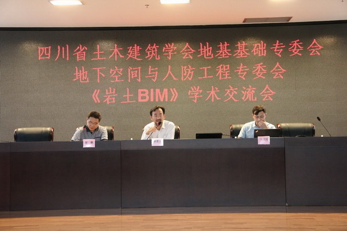 熱烈祝賀西南區(qū)《巖土BIM》學術交流會取得圓滿成功!