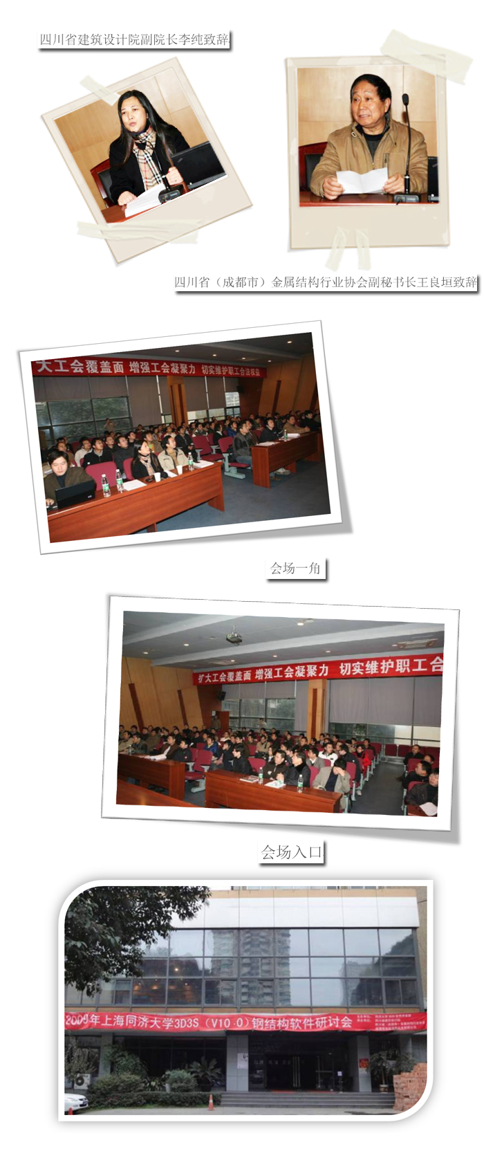 熱烈祝賀上海同濟(jì)大學(xué)3D3SV10.0鋼結(jié)構(gòu)軟件四川研討會取得圓滿成功