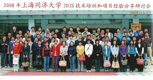 2008年3D3S四川重慶地區(qū)培訓(xùn)交流會圓滿結(jié)束！