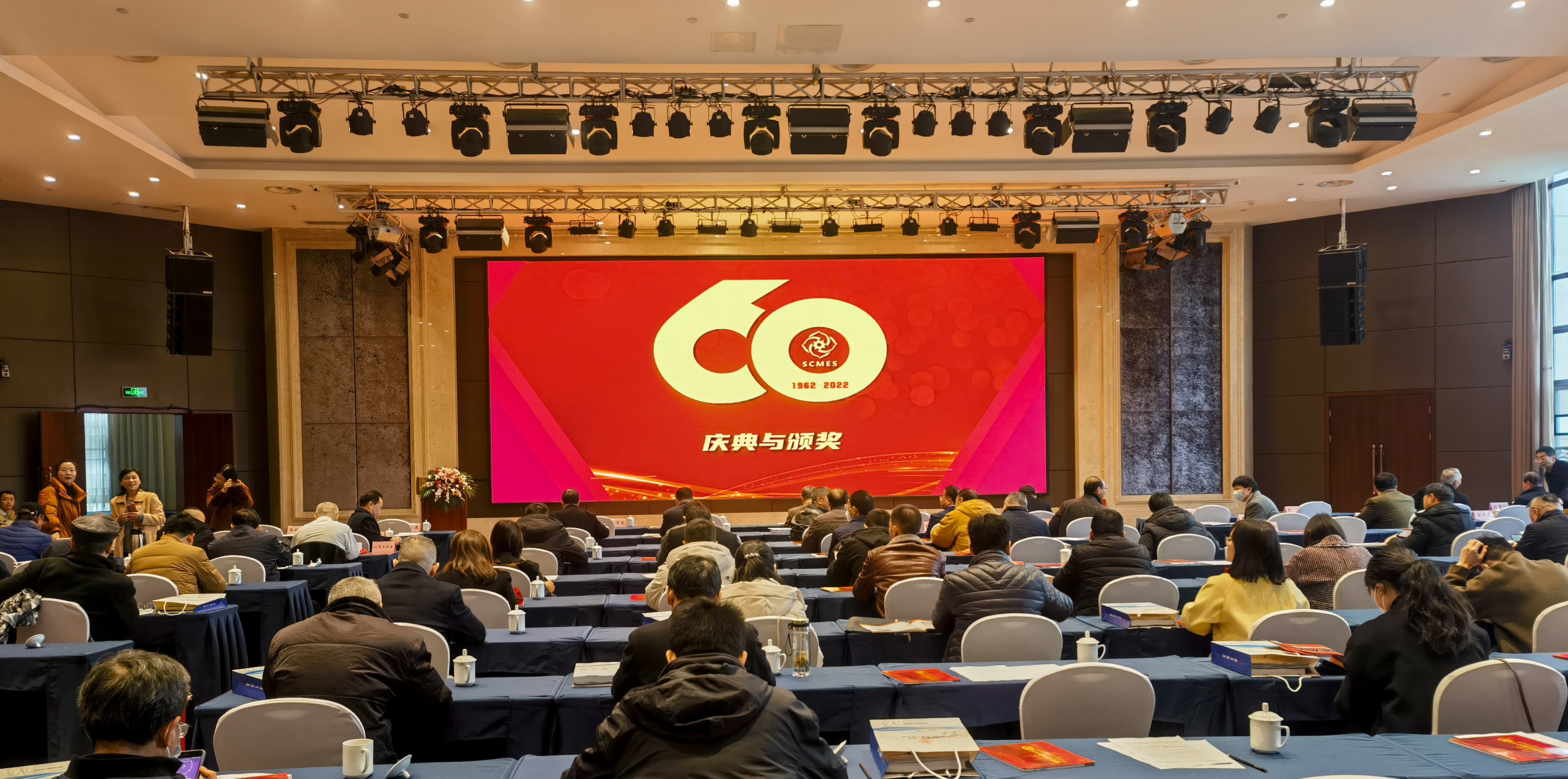 祝賀四川省機(jī)械工程學(xué)會第四屆學(xué)術(shù)年會暨六十周年慶祝大會取得圓滿成功！