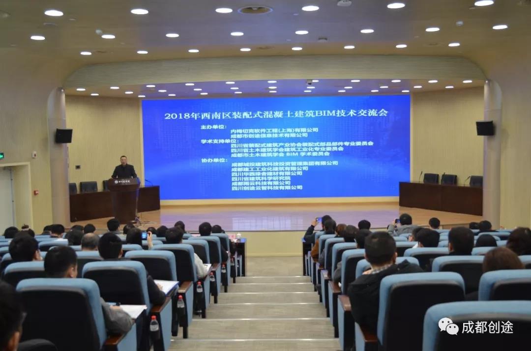熱烈祝賀2018年西南區(qū)裝配式混凝土建筑BIM技術(shù)交流會(huì)取得圓滿成功！(圖1)