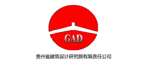 貴州省建筑設(shè)計院