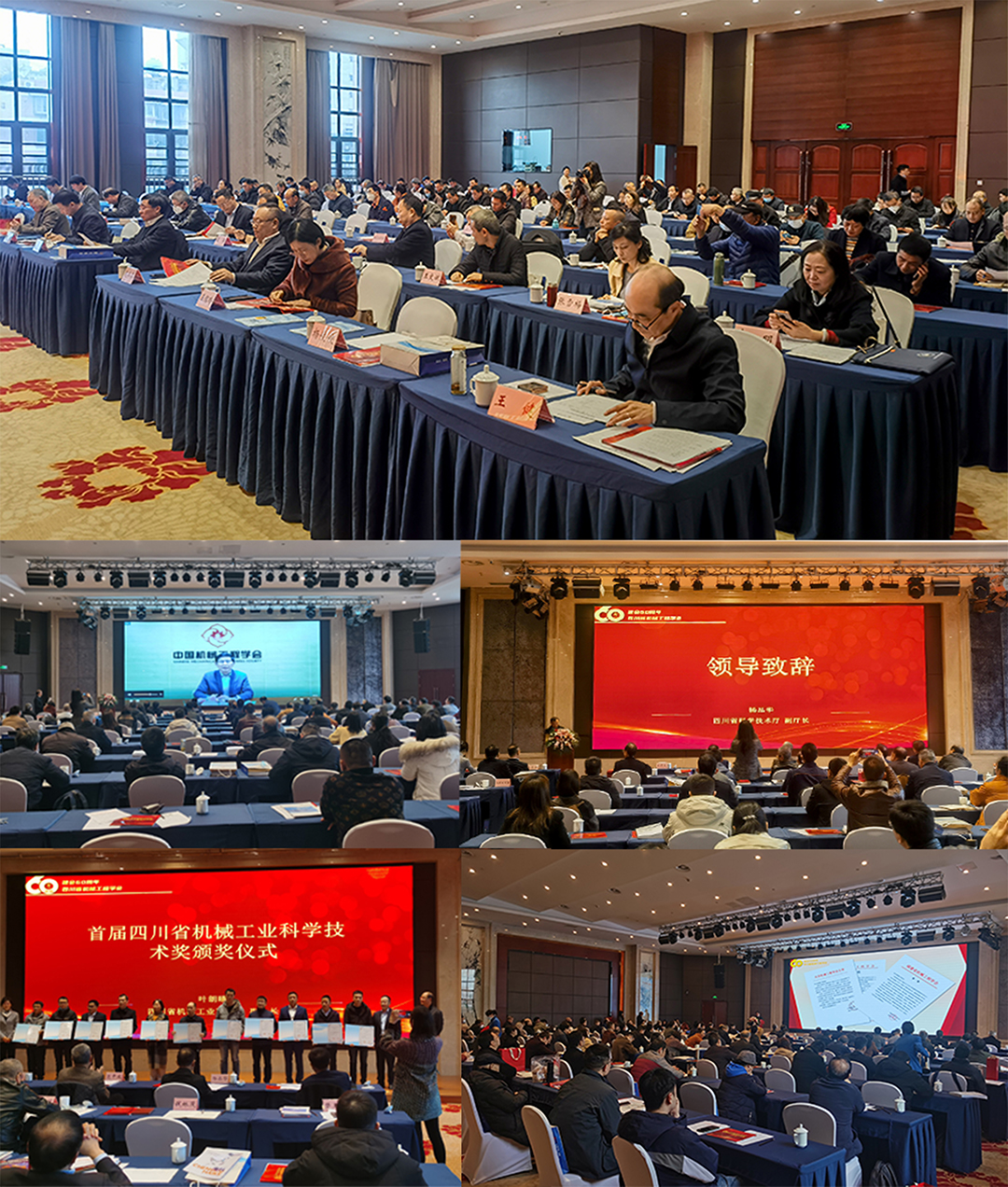祝賀四川省機(jī)械工程學(xué)會(huì)第四屆學(xué)術(shù)年會(huì)暨六十周年慶祝大會(huì)取得圓滿成功！(圖2)